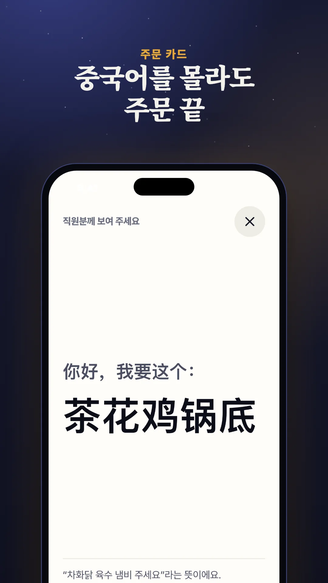 주문 카드. 중국어를 몰라도 주문 끝