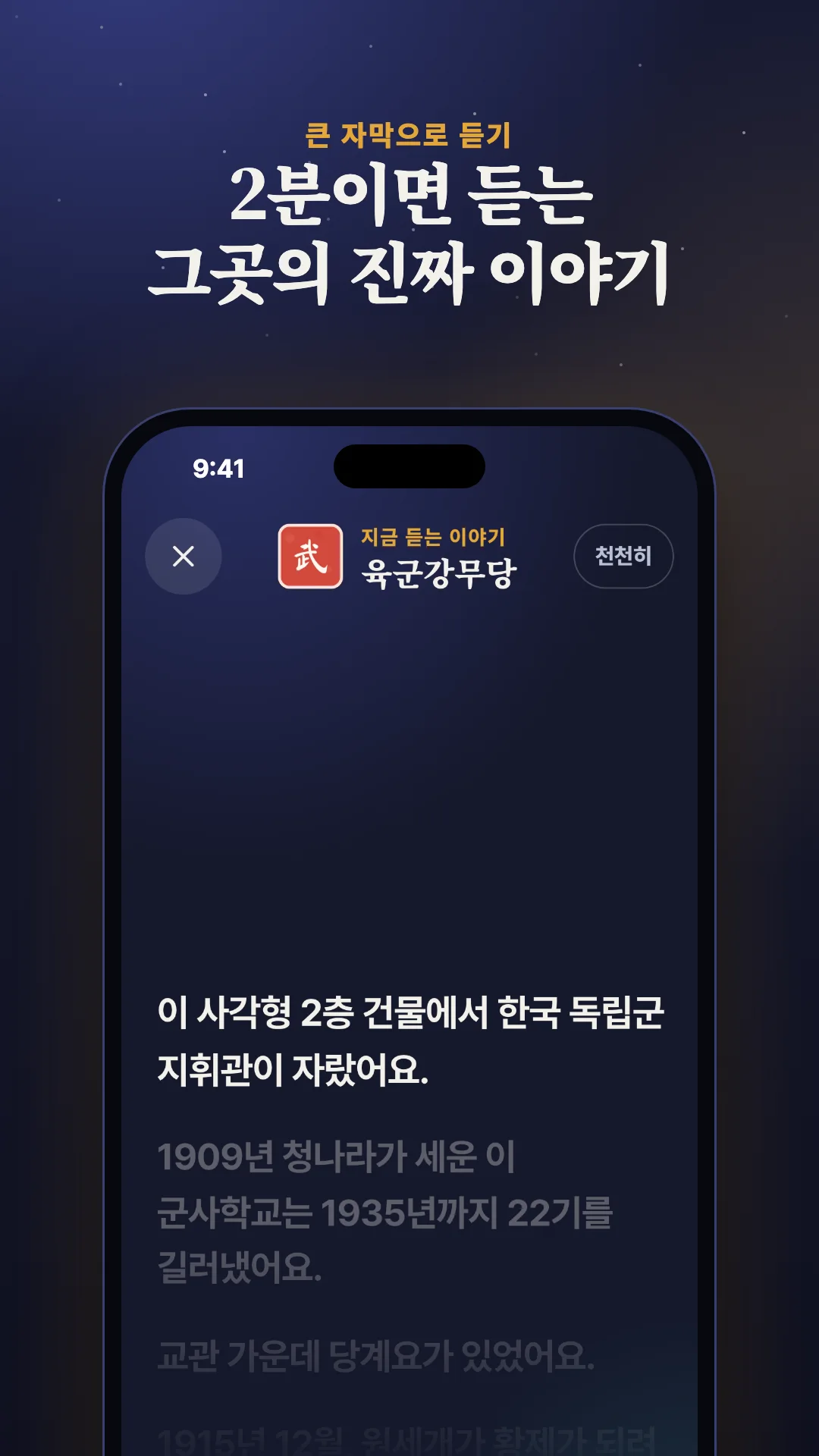 큰 자막으로 듣기. 2분이면 듣는 그곳의 진짜 이야기